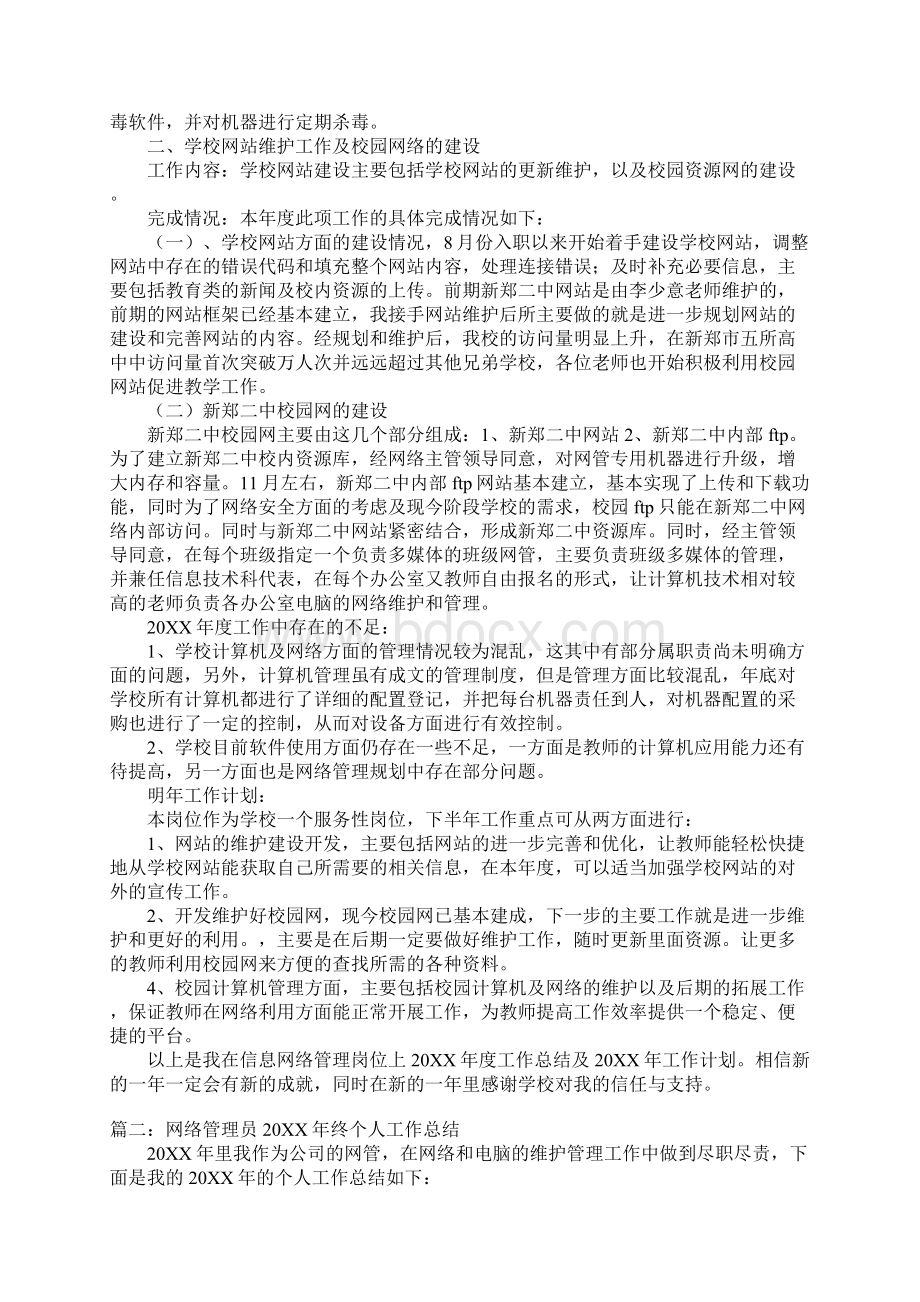 网络管理员年终总结.docx_第2页