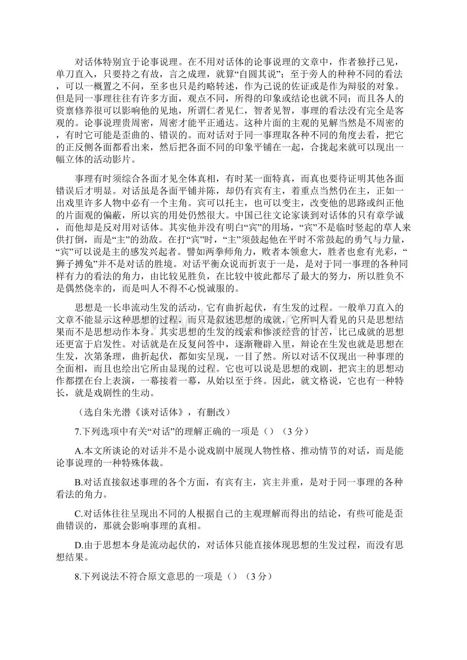 浙江省宁波市十校届高三适应性考试语文试题.docx_第3页