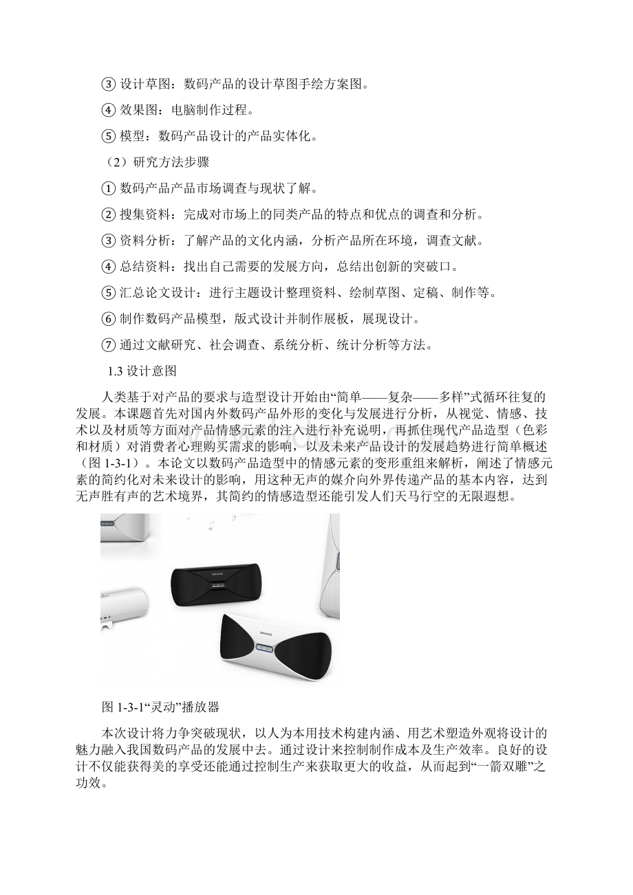 实用基于情感回归在数码产品设计中人情化体现研究分析报告.docx_第3页