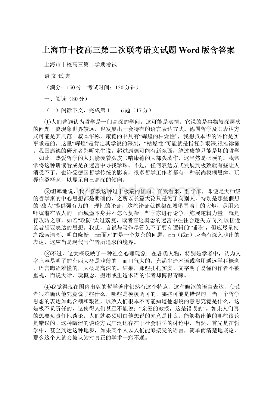 上海市十校高三第二次联考语文试题Word版含答案.docx_第1页