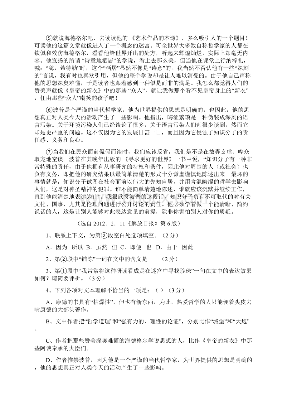 上海市十校高三第二次联考语文试题Word版含答案.docx_第2页