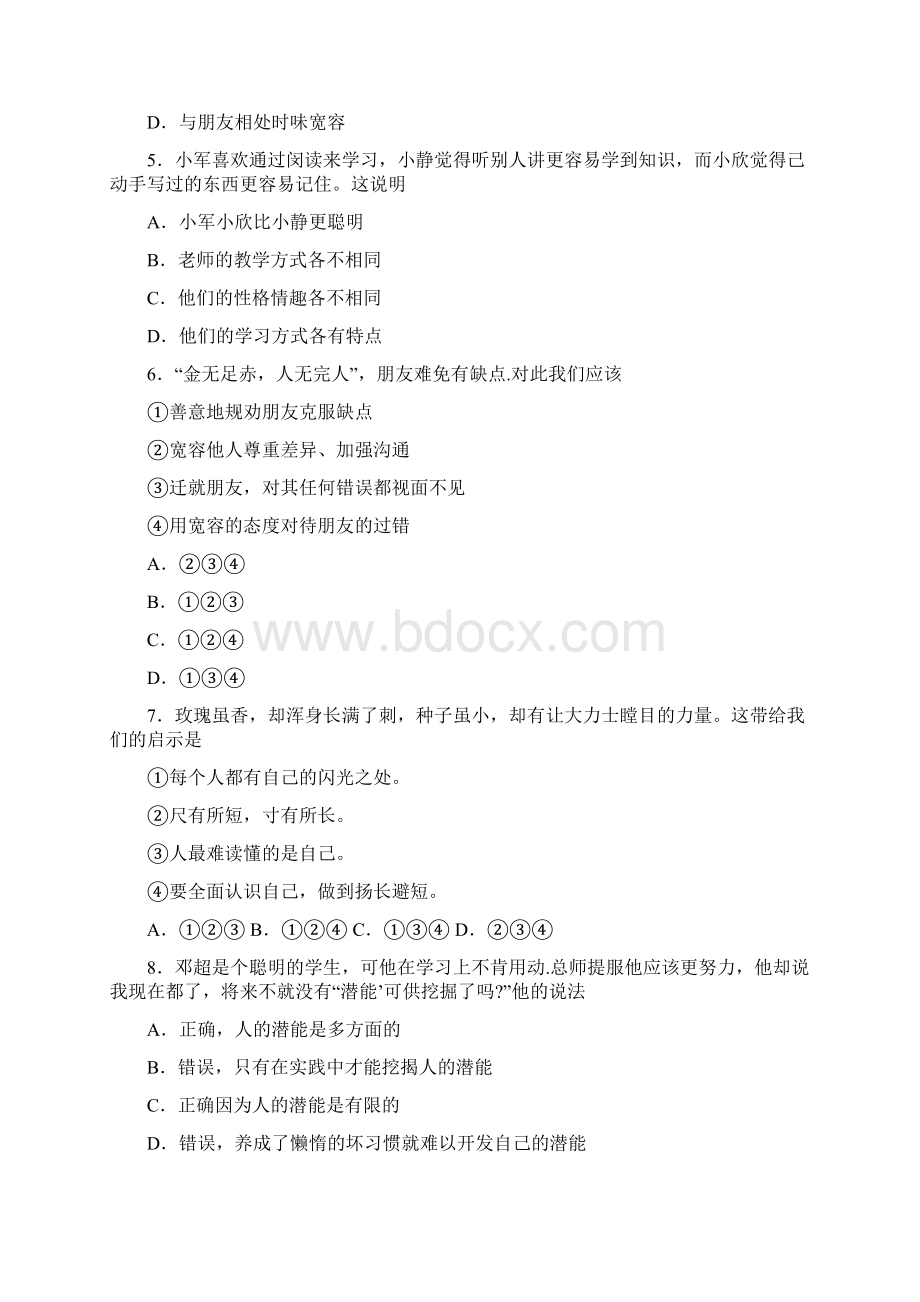 部编版七年级上册道德与法治期中试题附答案.docx_第2页