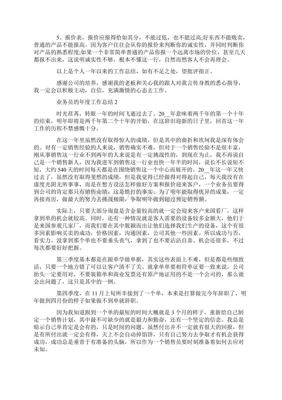 实用的业务员的年度工作总结五篇.docx_第3页