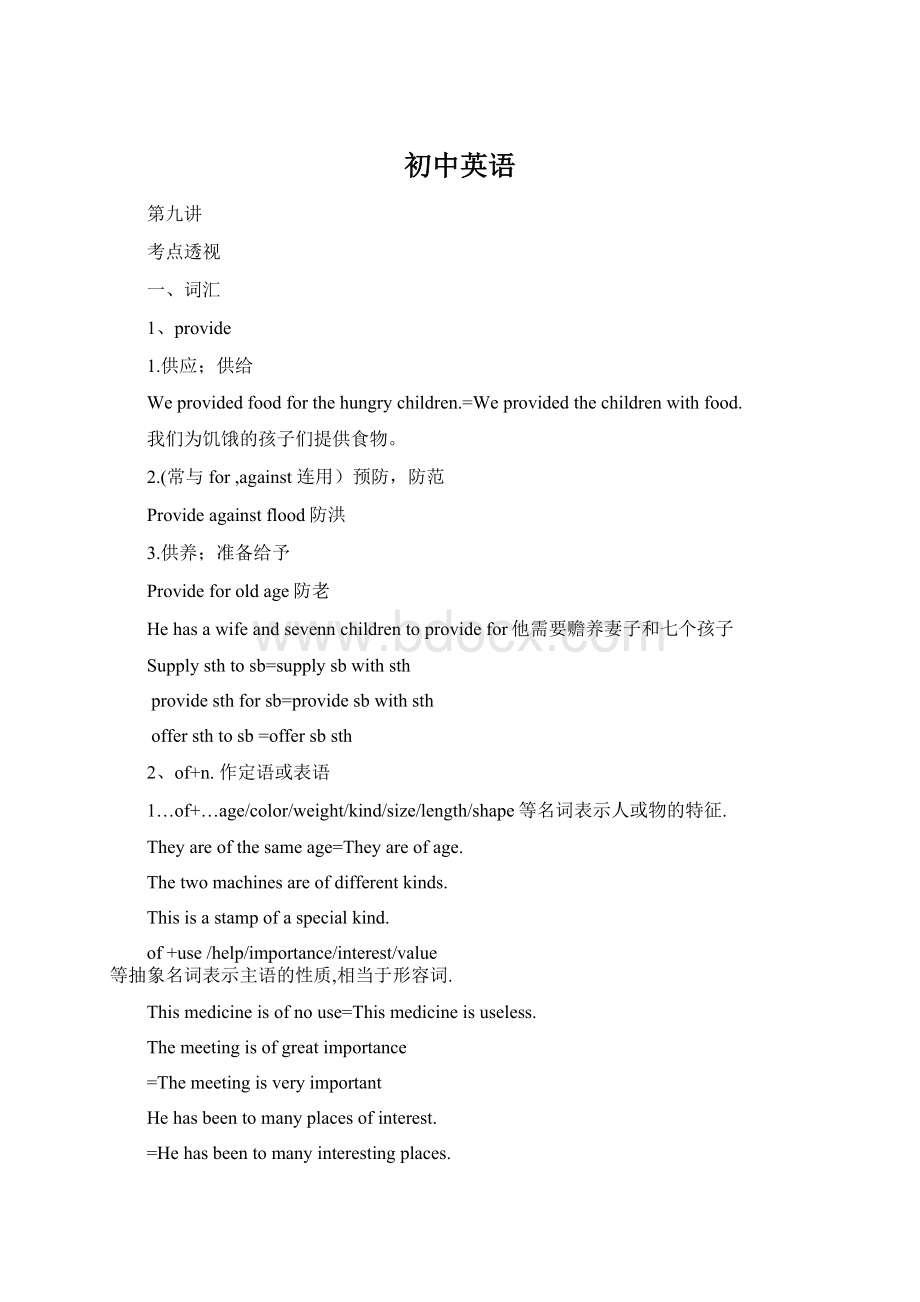 初中英语Word文档格式.docx_第1页