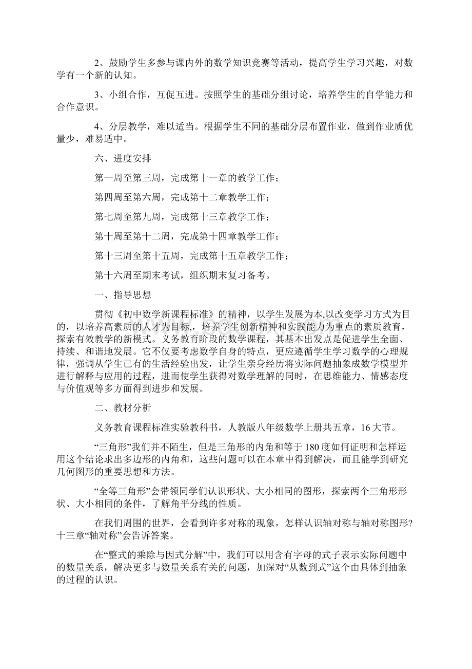 八年级数学教学计划.docx_第2页