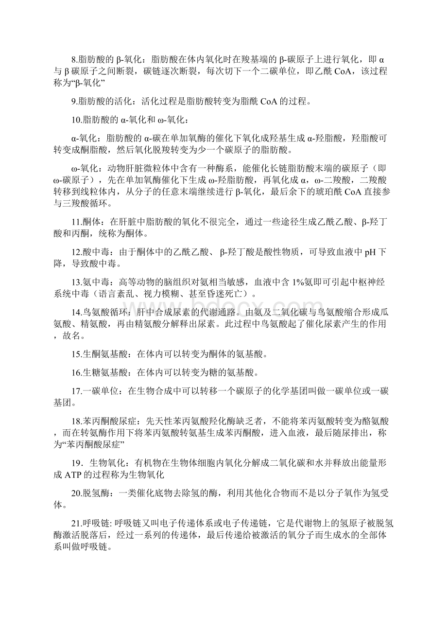 生化2复习题.docx_第2页