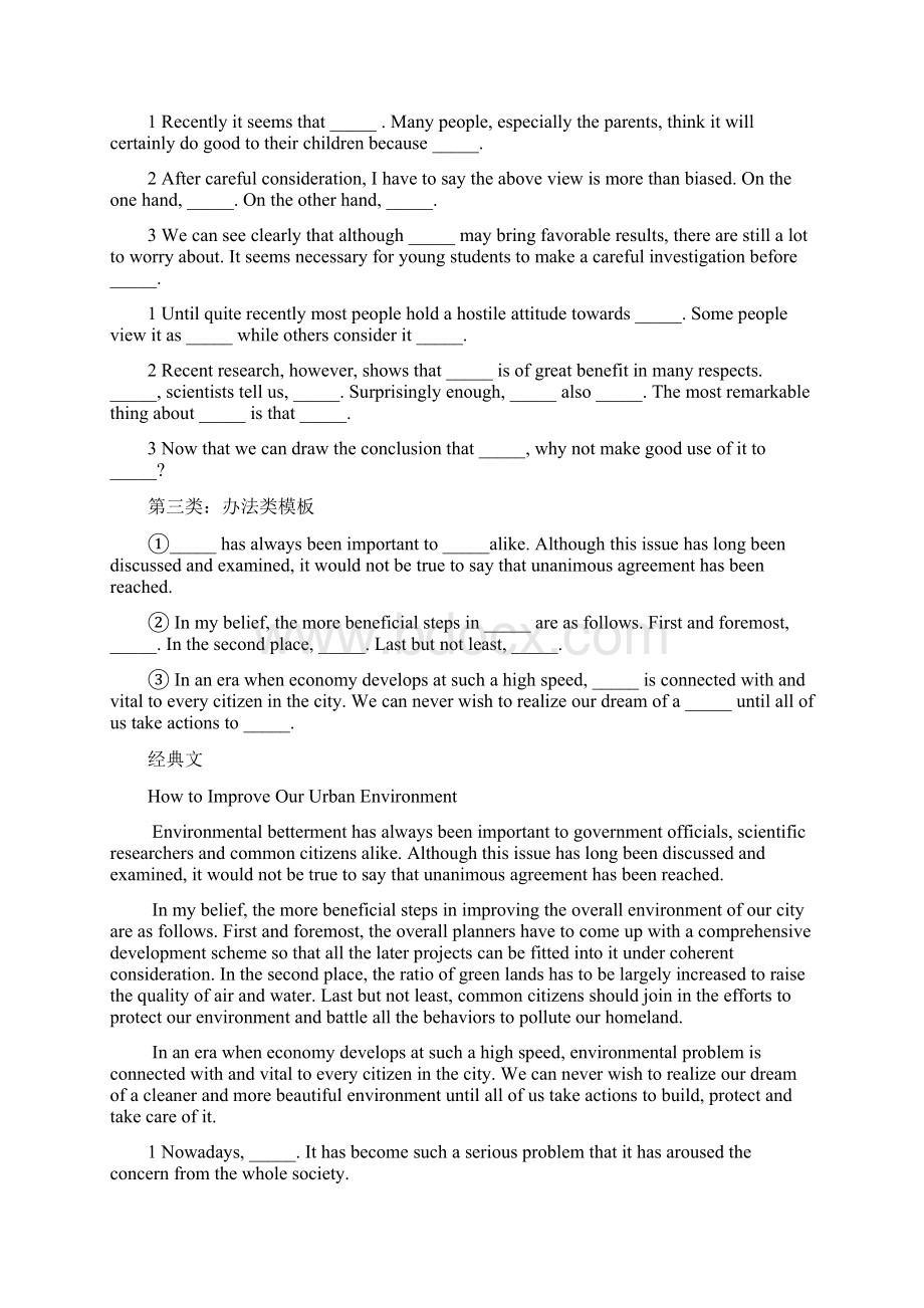 模板作文快速写作流程图Word文档格式.docx_第3页