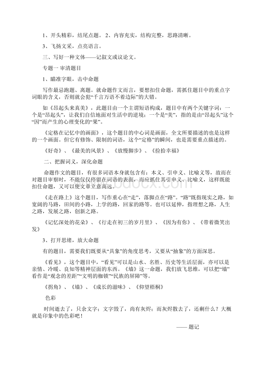 初中语文作文指导模板Word文档下载推荐.docx_第2页