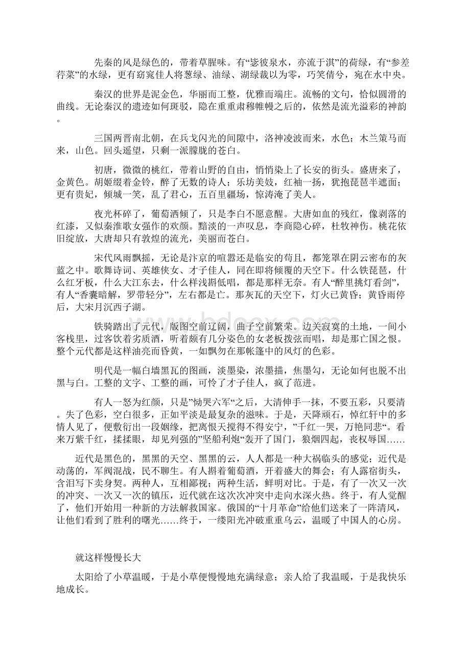 初中语文作文指导模板Word文档下载推荐.docx_第3页