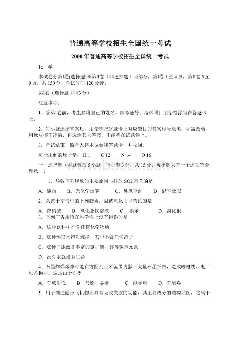 普通高等学校招生全国统一考试Word文档格式.docx_第1页