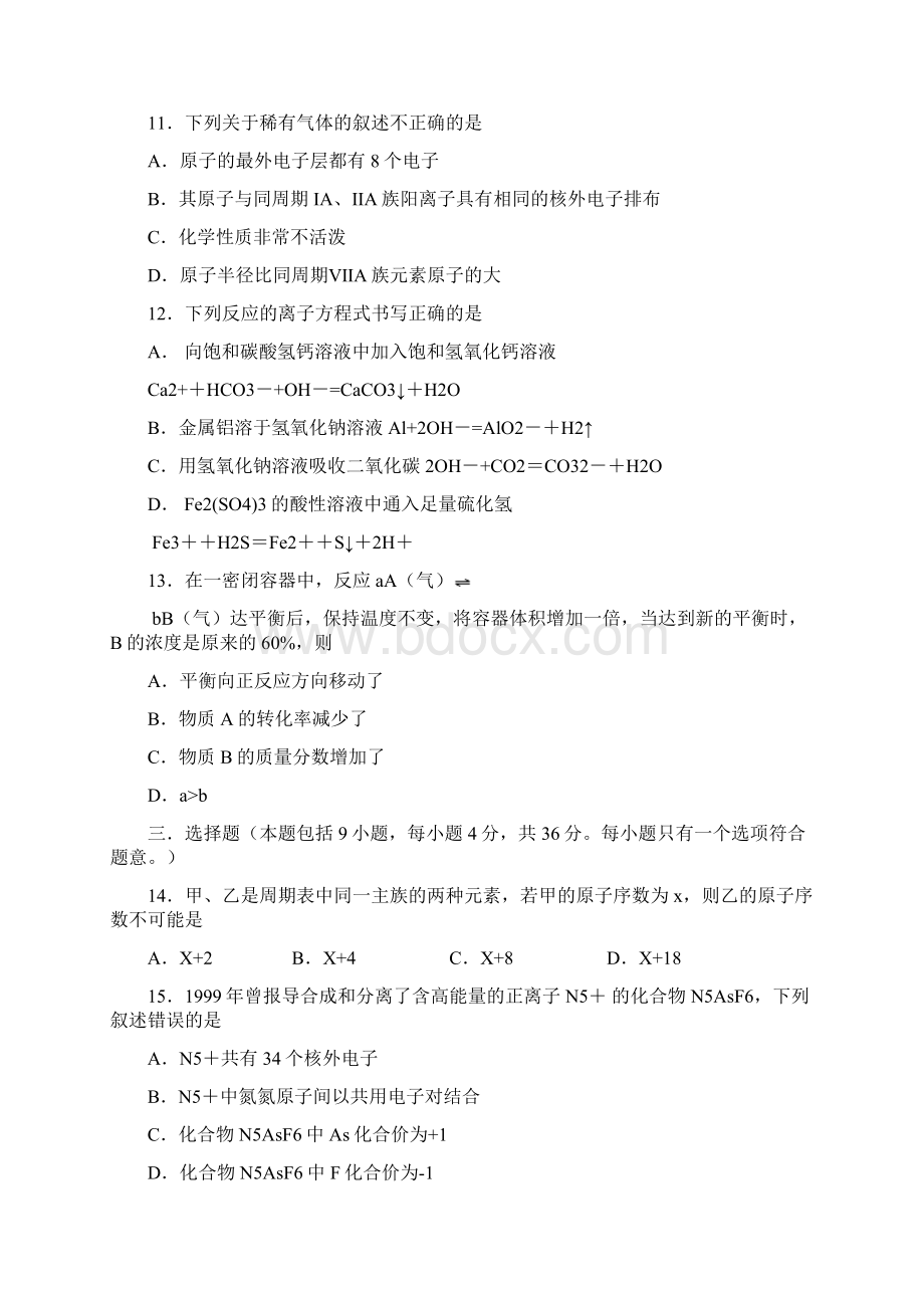 普通高等学校招生全国统一考试Word文档格式.docx_第3页