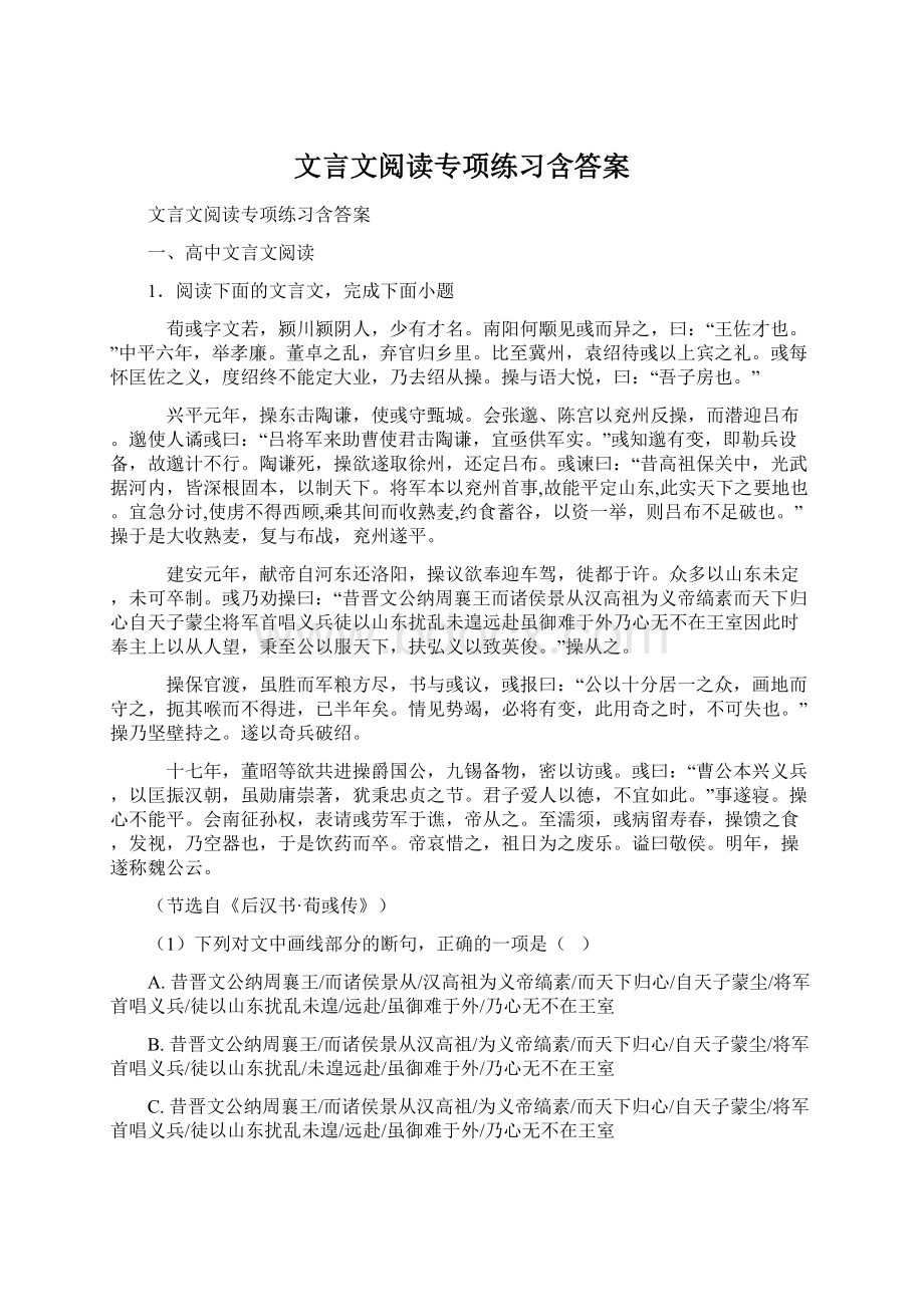 文言文阅读专项练习含答案.docx_第1页