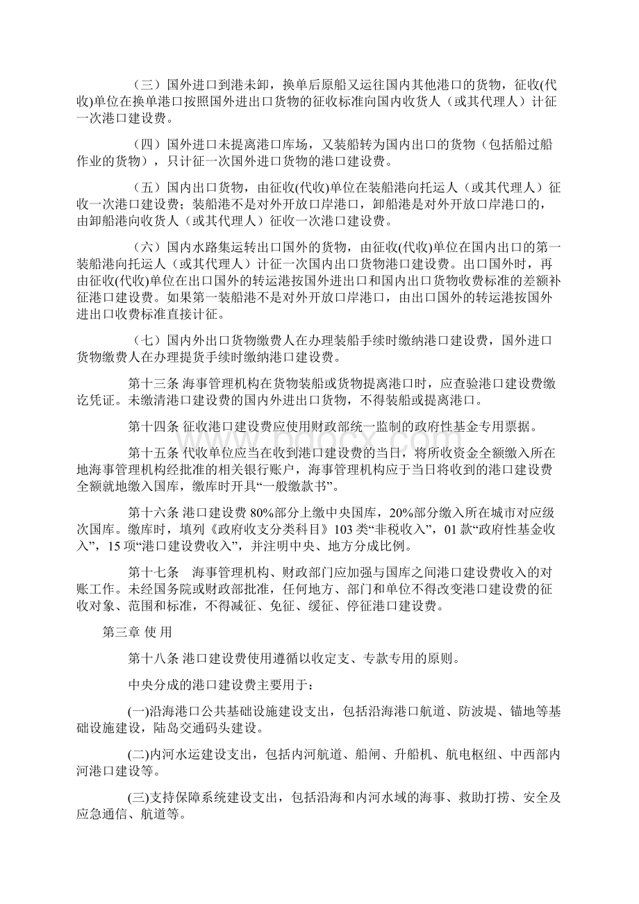 新《港口建设费办法》Word格式.docx_第3页