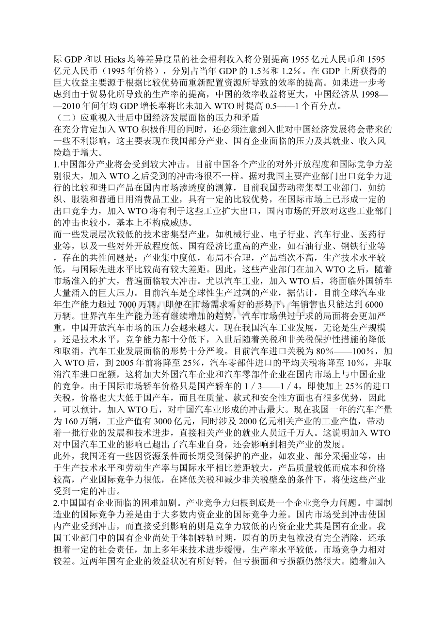 加入WTO与中国财政经济一.docx_第3页