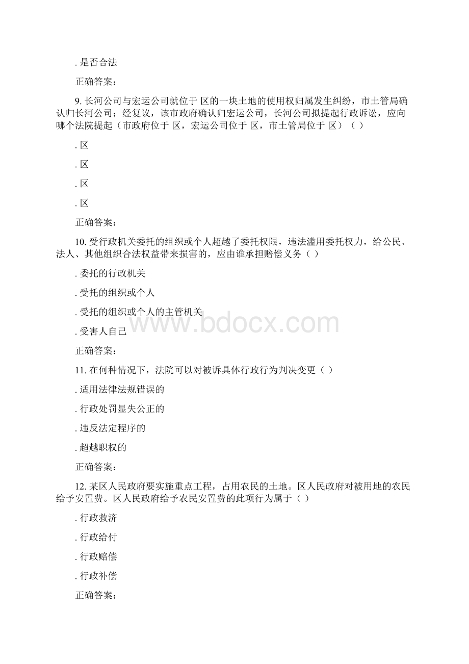 东北师范行政法高起本16秋在线作业2.docx_第3页