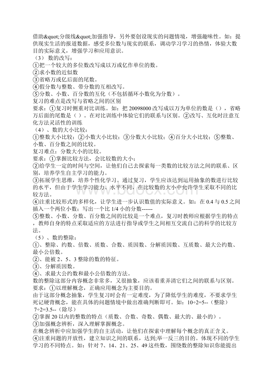 六年级数学下册复习计划Word文档格式.docx_第2页