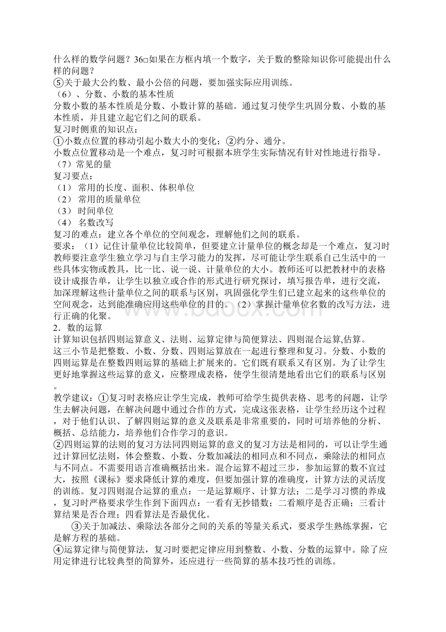 六年级数学下册复习计划.docx_第3页