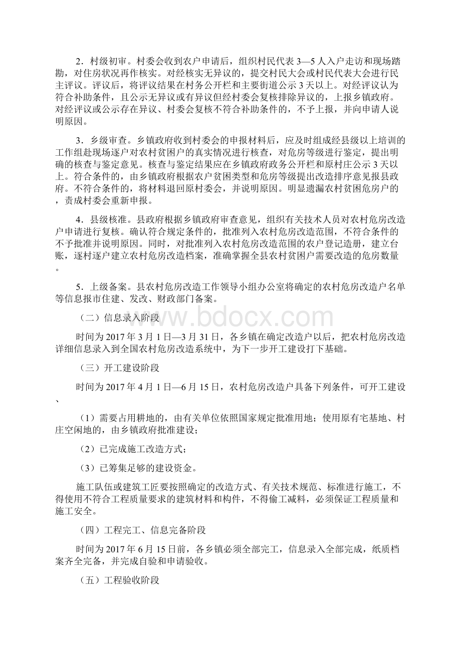 县农村危房改造工作实施方案.docx_第3页