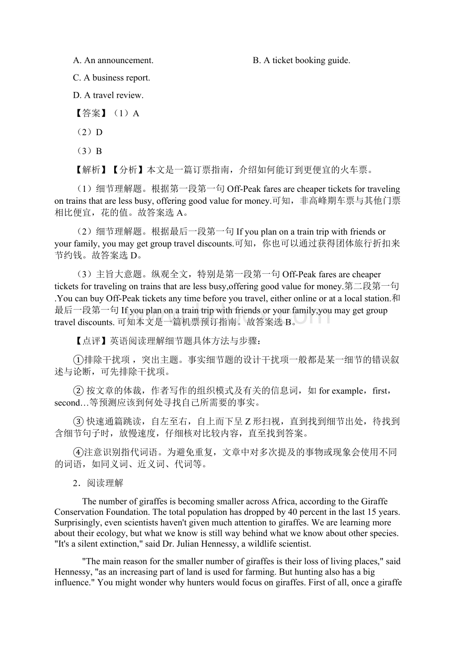 高考英语阅读理解专题训练答案.docx_第2页