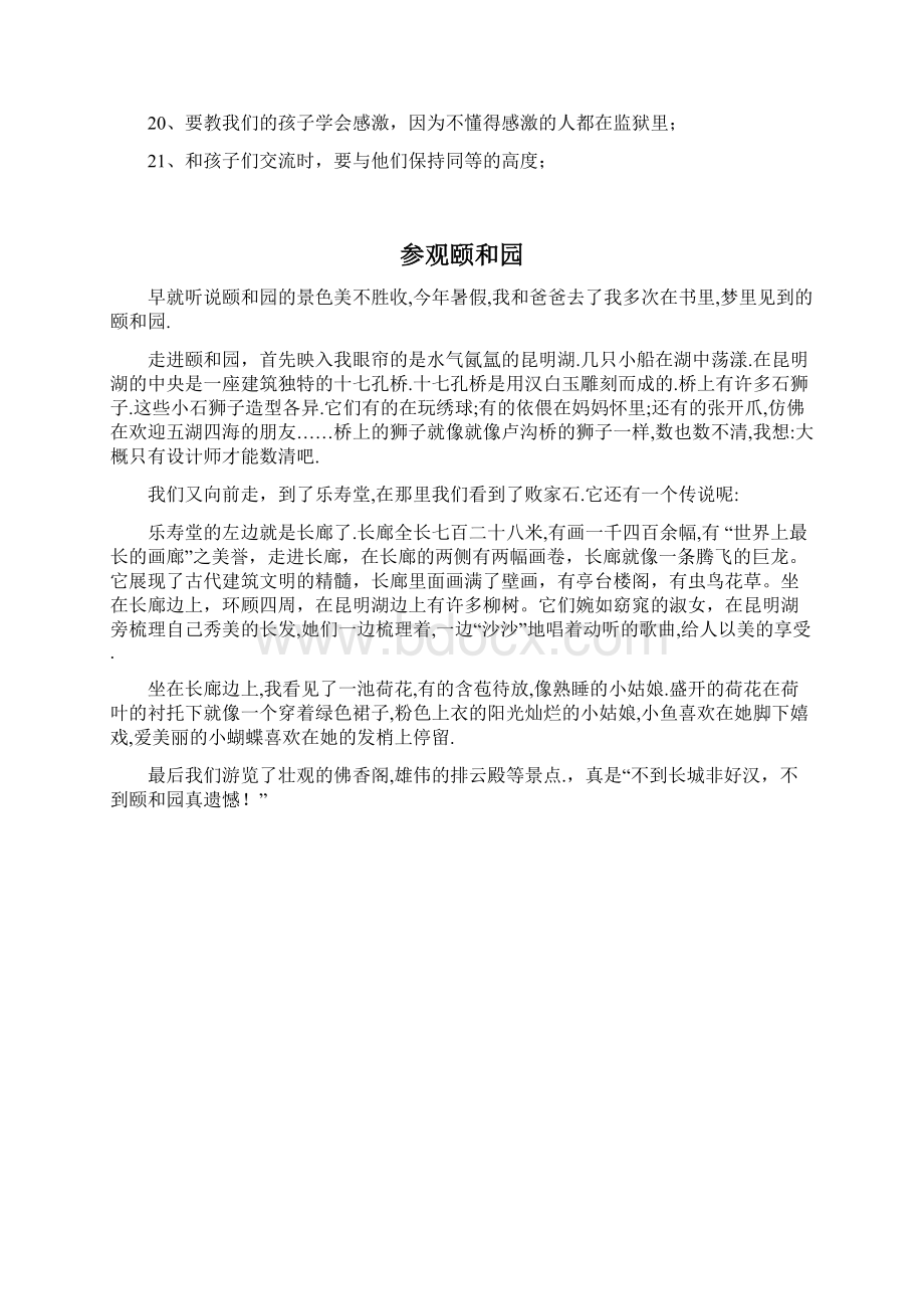 教师寄语Word文件下载.docx_第2页