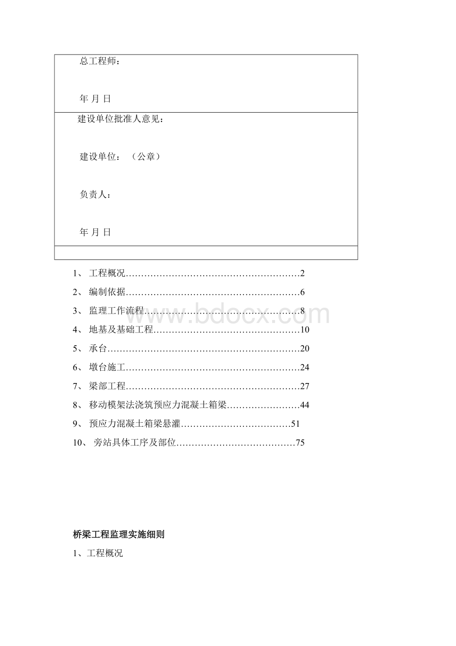 桥梁工程监理实施细则.docx_第2页