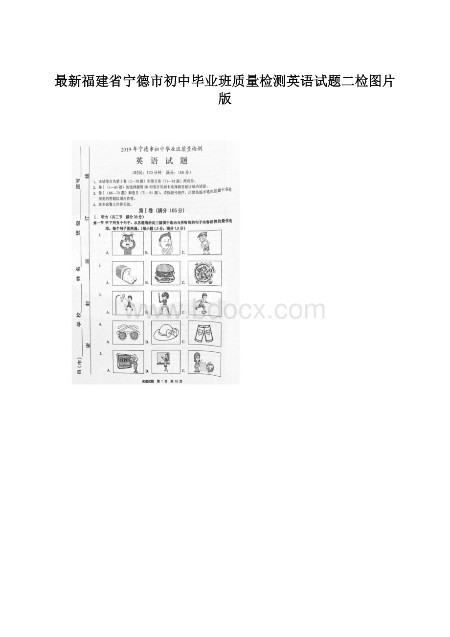 最新福建省宁德市初中毕业班质量检测英语试题二检图片版Word格式文档下载.docx