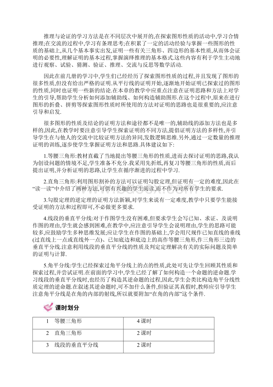 八年级数学下册 1 三角形的证明教案 新版北师大版.docx_第3页