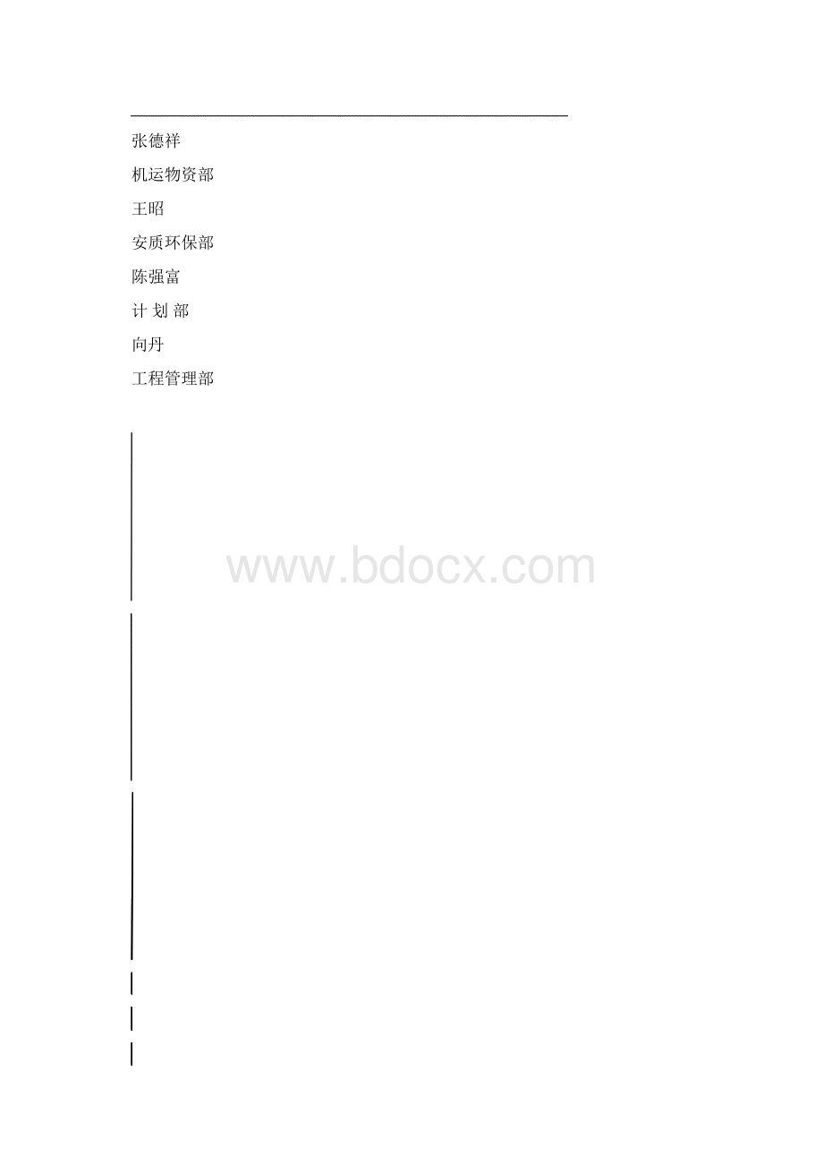 隧道工程安全技术方案文档格式.docx_第3页