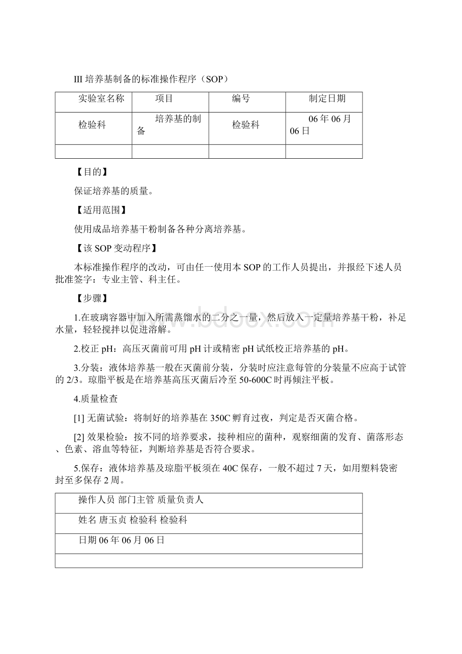 临床微生物学检验sopdoc文档格式.docx_第3页