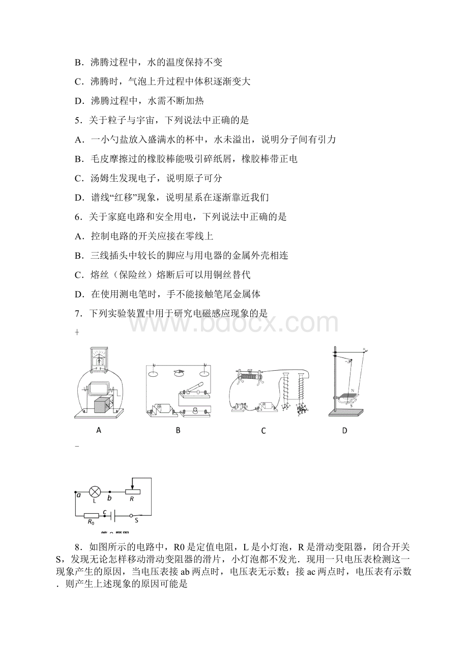 市如东县届中考物理化学网上阅卷适应性训练试题.docx_第2页