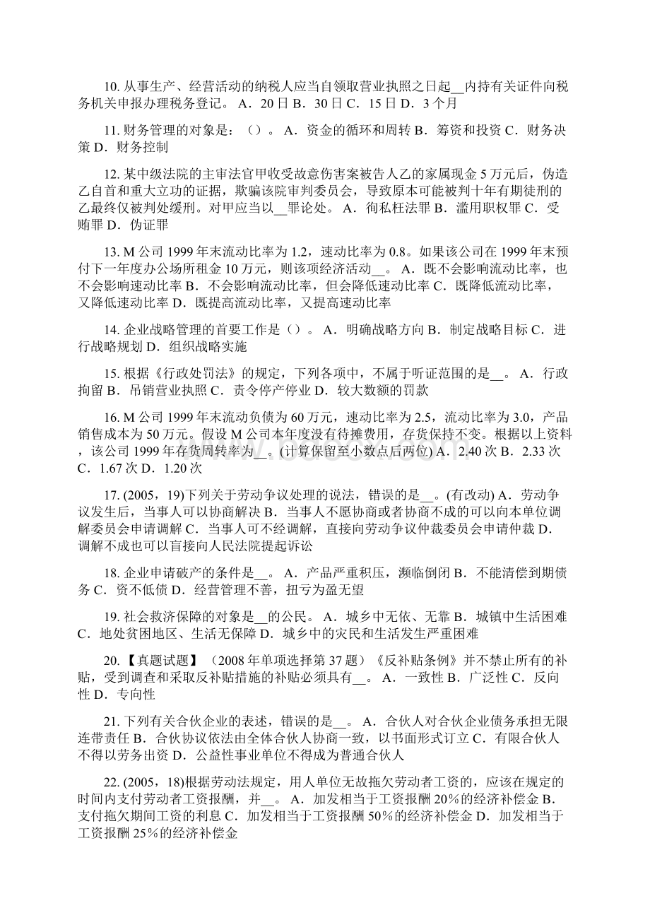 青海省综合法律知识死刑执行的变更考试题Word格式.docx_第2页