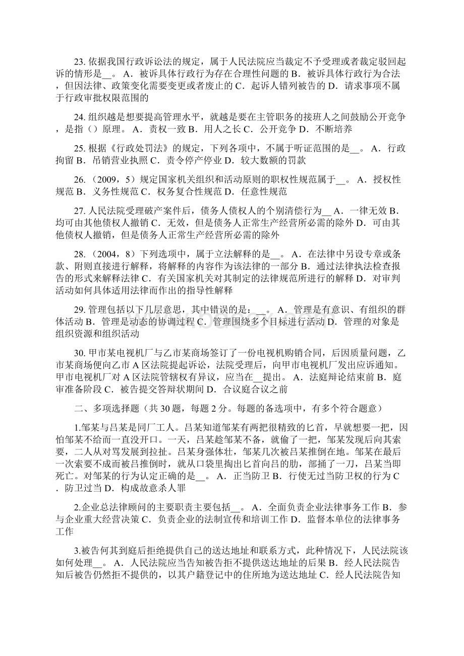 青海省综合法律知识死刑执行的变更考试题Word格式.docx_第3页