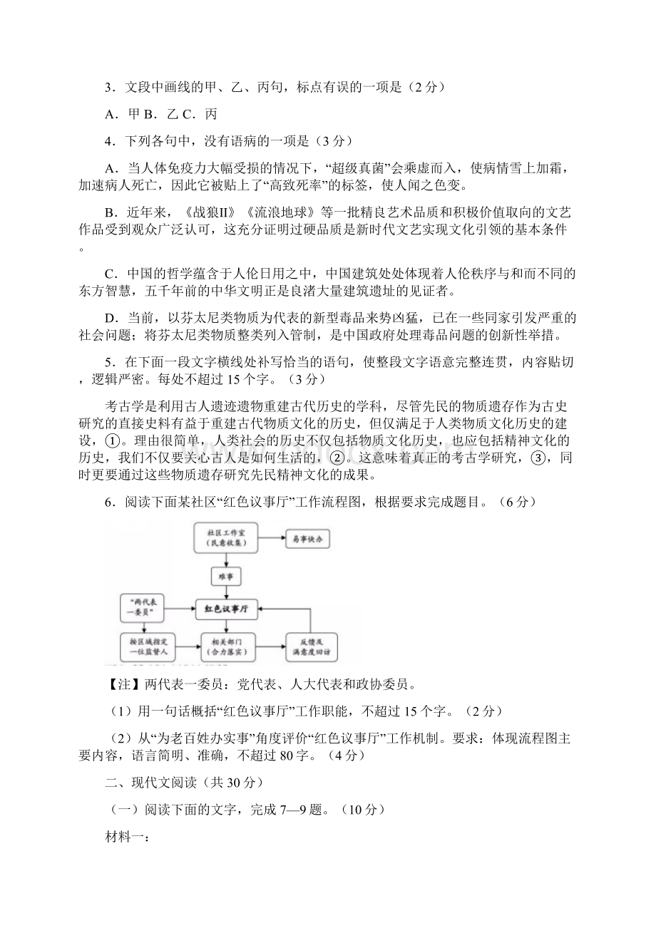 高考真题答案及解析语文浙江卷.docx_第2页