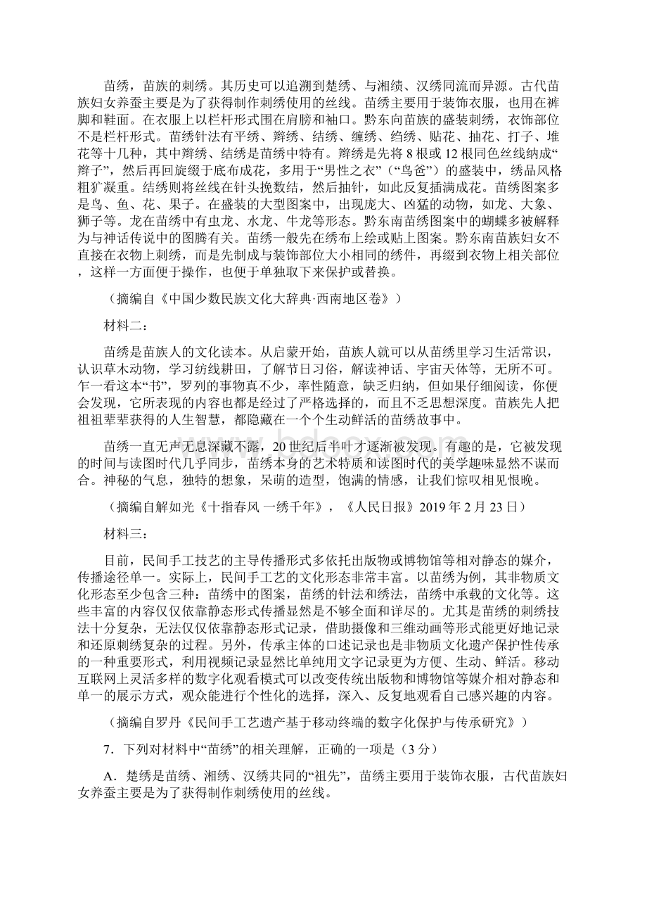 高考真题答案及解析语文浙江卷.docx_第3页