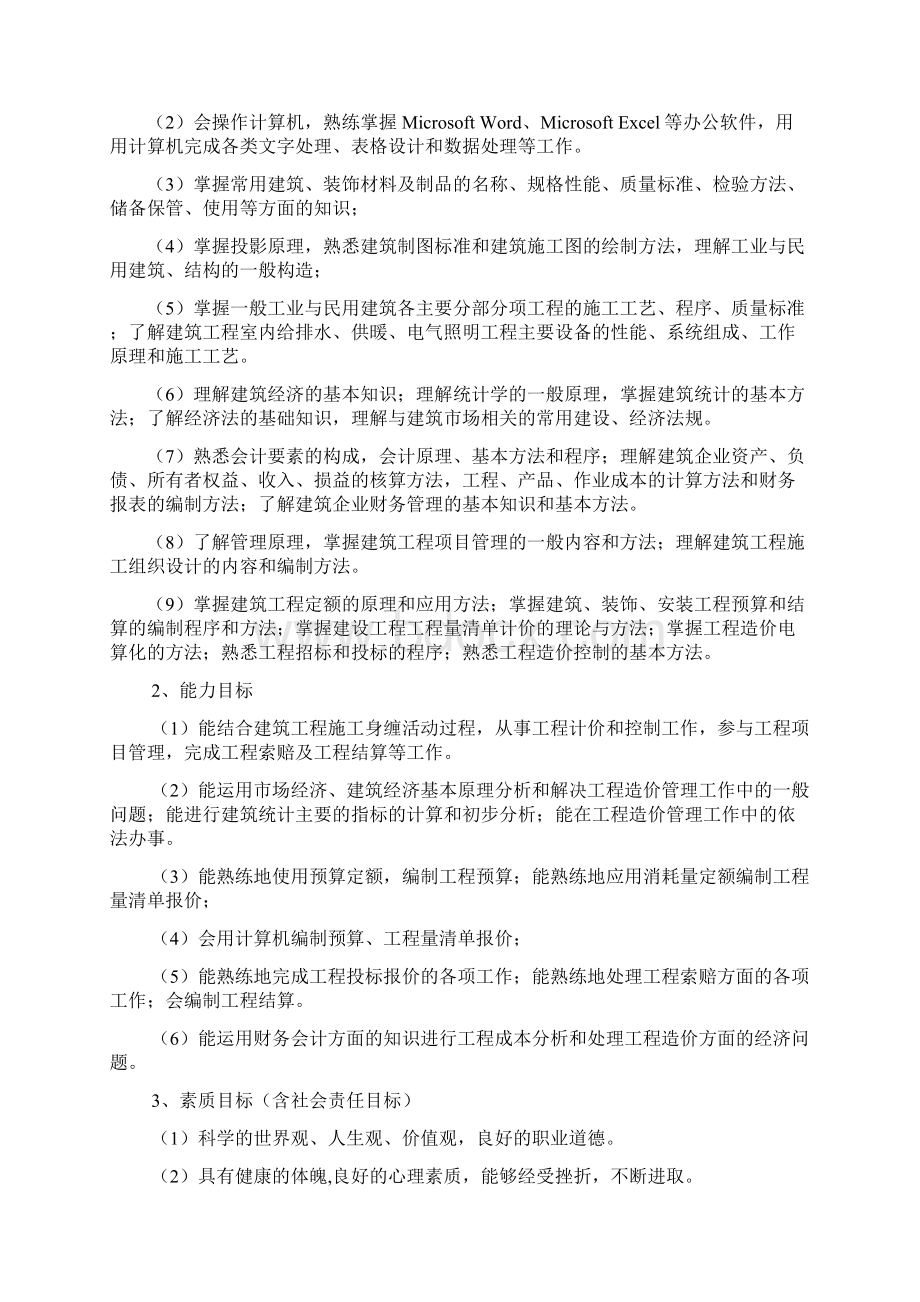 工程造价专业人才培养方案级DOC.docx_第2页