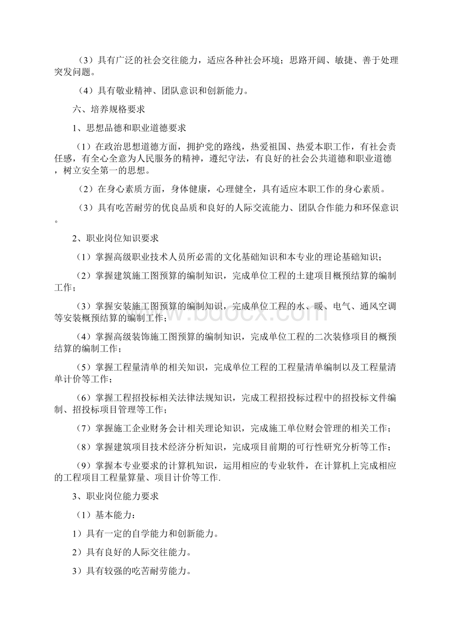 工程造价专业人才培养方案级DOC.docx_第3页