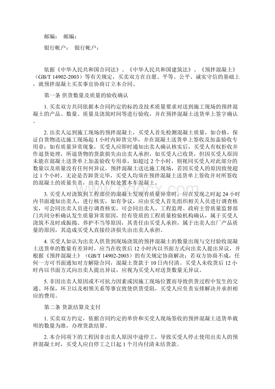 《天津市预拌混凝土买卖合同》jf029.docx_第3页