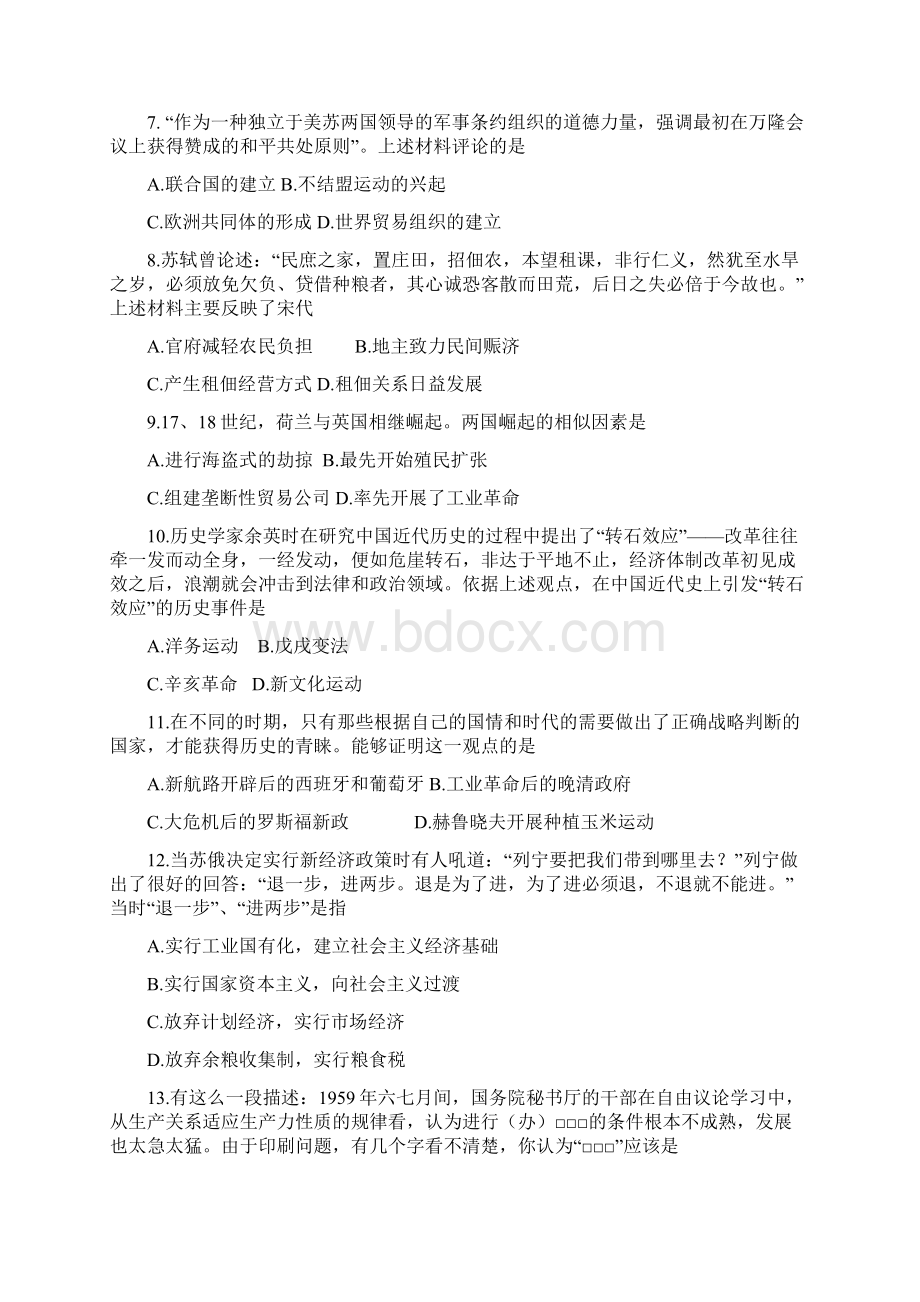 高三历史试题定稿.docx_第2页