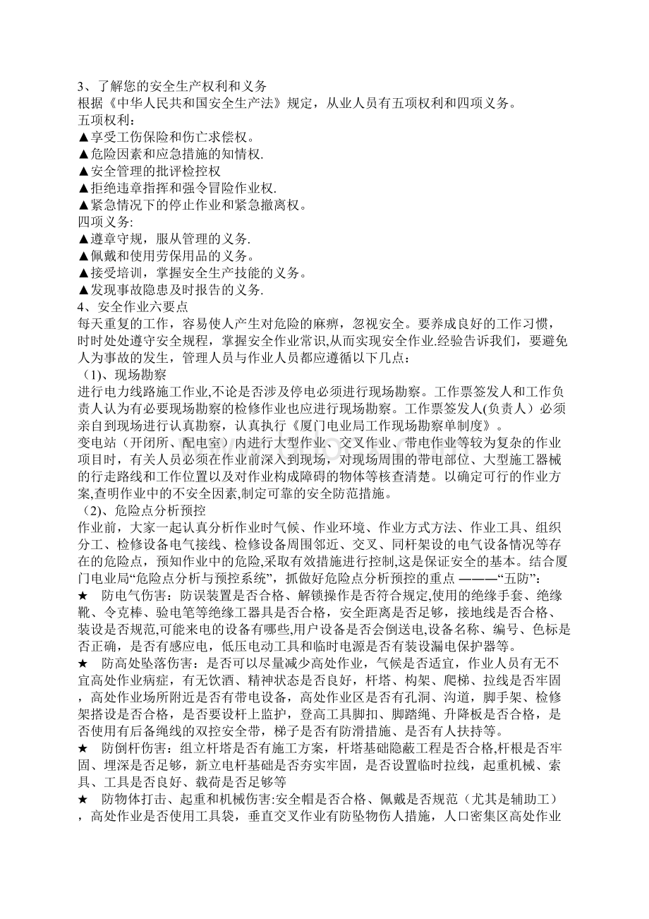 国家电网安全作业手册网上下的Word格式文档下载.docx_第2页