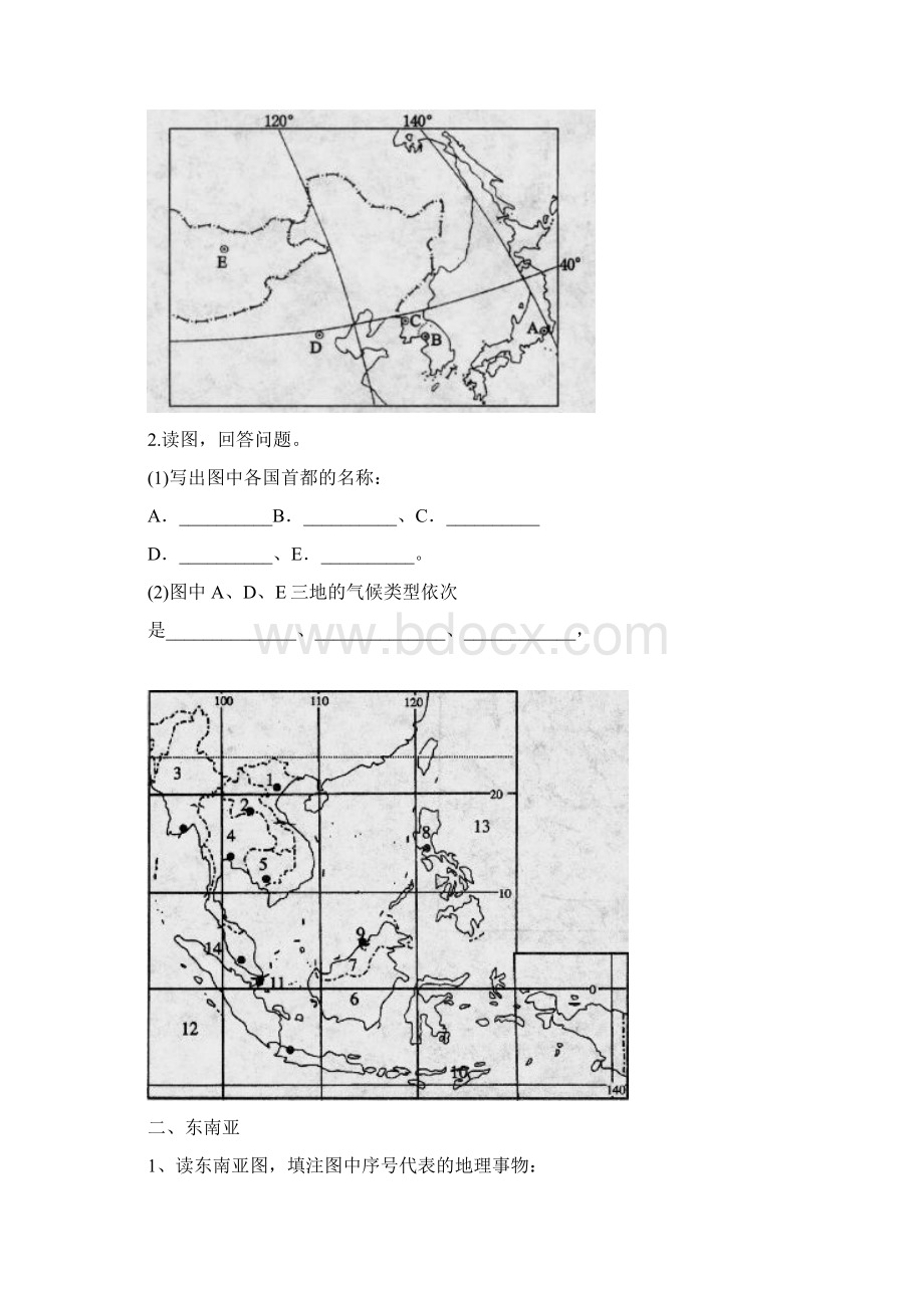 高考地理世界地理填图练习地图册汇总Word格式文档下载.docx_第2页