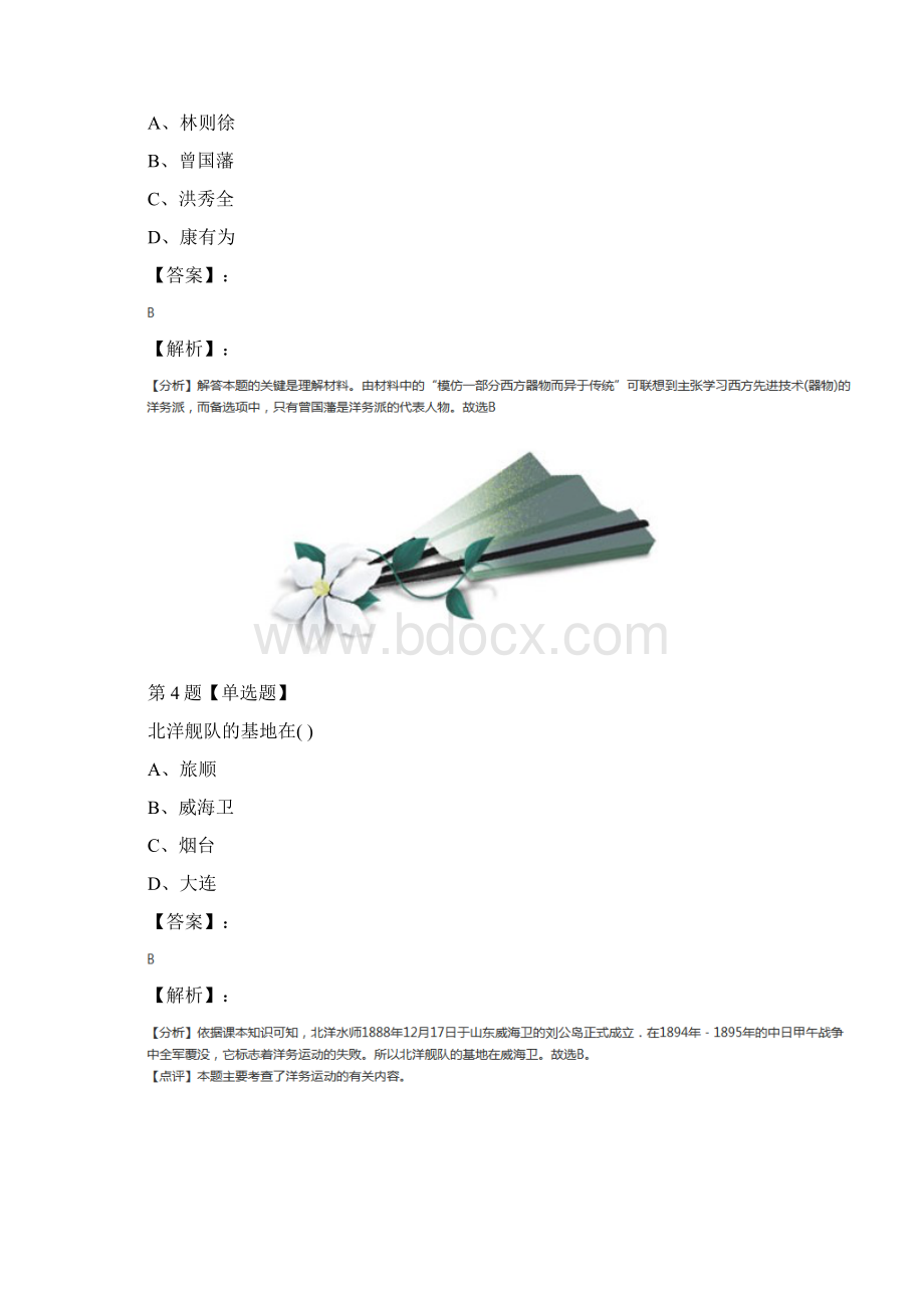 精选初中八年级上册历史第二单元 近代化的艰难起步第6课 洋务运动冀教版习题精选第二十二篇.docx_第3页