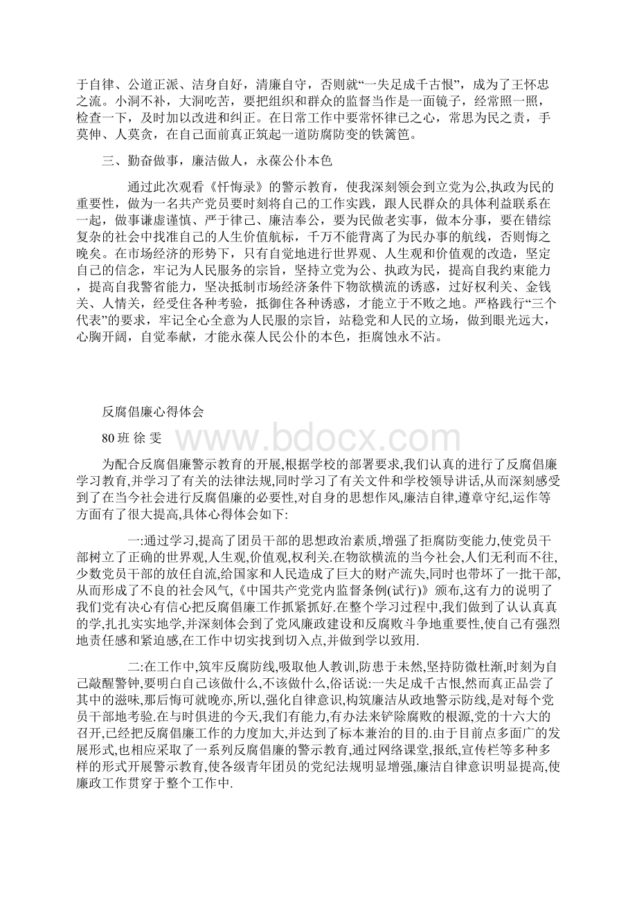 反腐倡廉心得体会Word文档下载推荐.docx_第2页