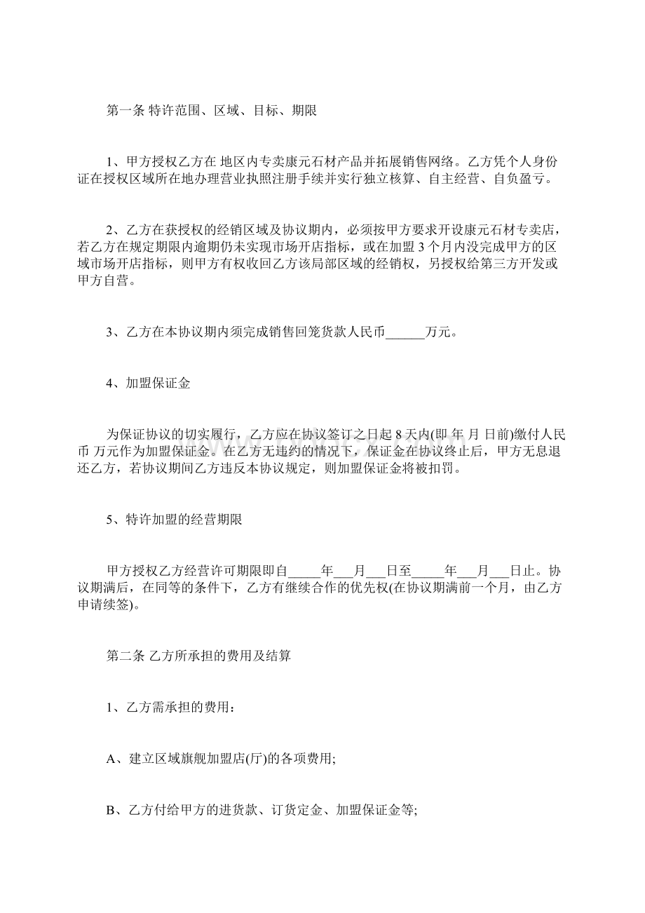 建材代理合同范本 建材代理合同.docx_第2页