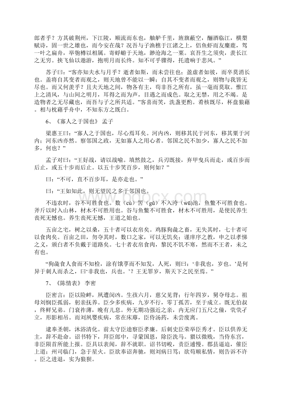 高中阶段推荐背诵的篇目Word文档下载推荐.docx_第3页