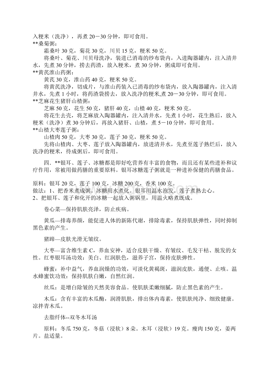 菜Word文档格式.docx_第2页