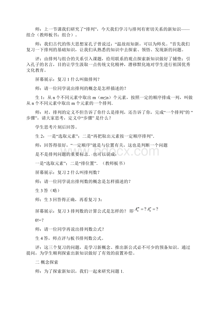 课堂教学实录.docx_第2页