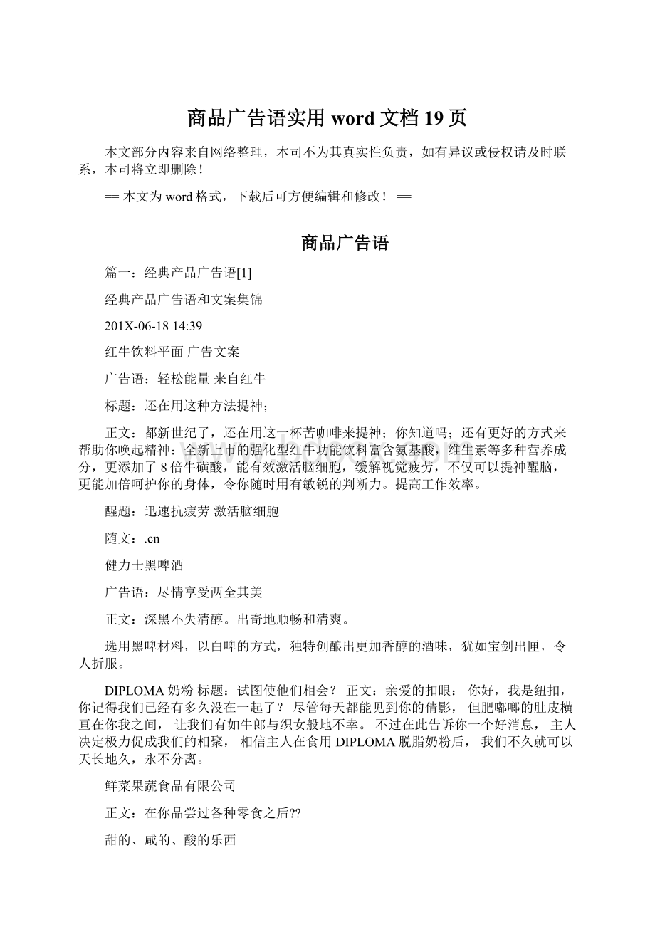 商品广告语实用word文档 19页.docx_第1页