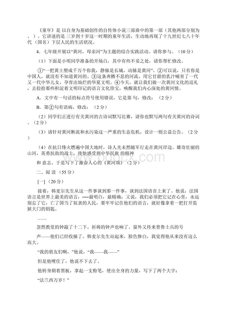 安徽省濉溪县城关中心学校学年七年级语文月考试题 新人教版.docx_第2页