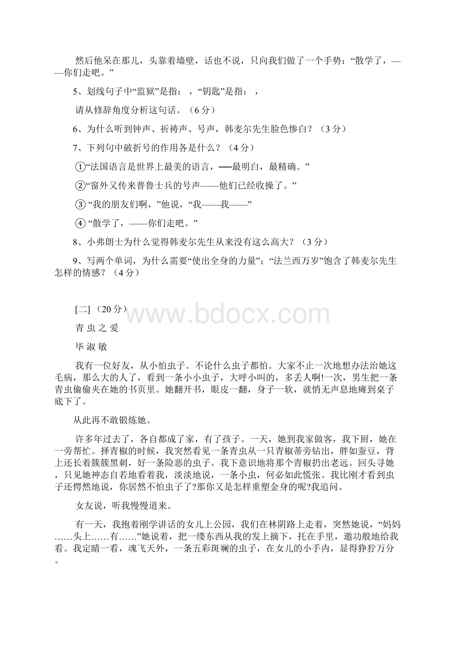 安徽省濉溪县城关中心学校学年七年级语文月考试题 新人教版.docx_第3页