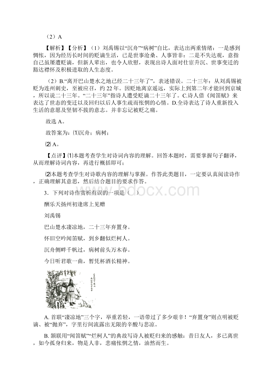 最新唐山中考语文诗歌鉴赏专项训练及答案精选模拟试题1Word文档下载推荐.docx_第3页